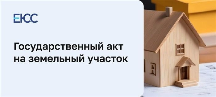 Как подать заявление на государственную регистрацию договора безвозмездного пользования земельным участком