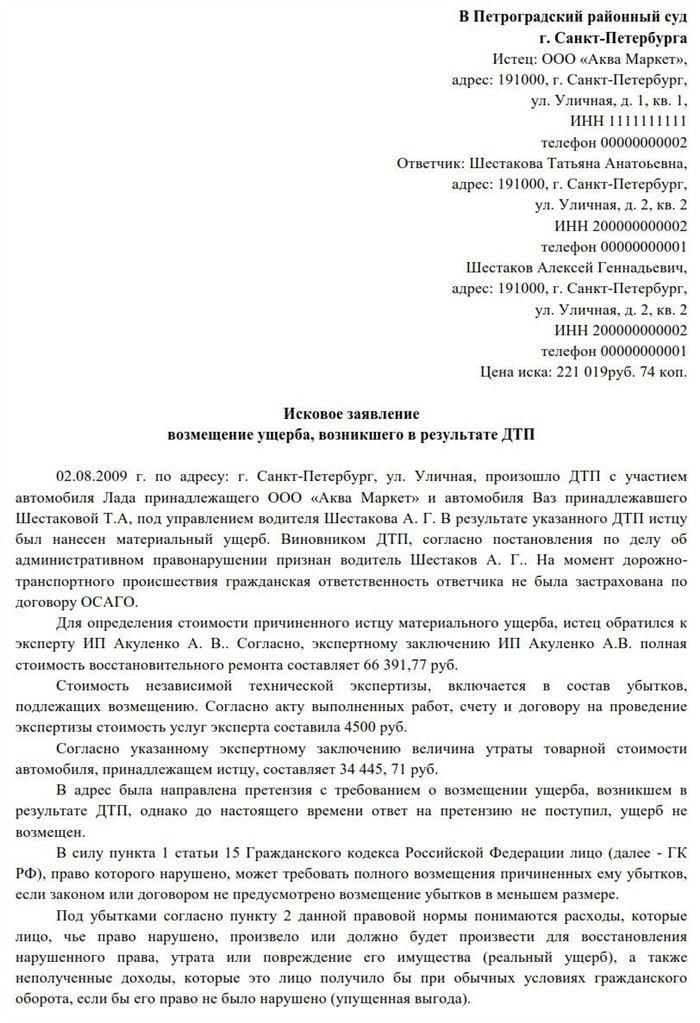 Как привлечь к ответственности виновника без страховки