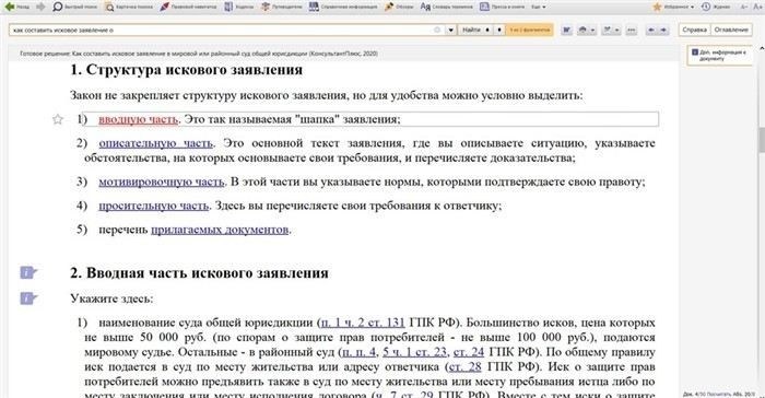 Образцы исковых заявлений для различных типов дел