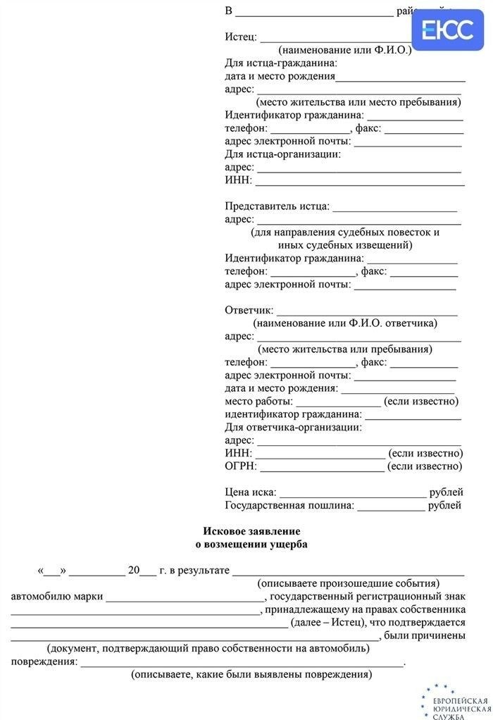 Порядок расчета ущерба при ДТП для подачи в суд