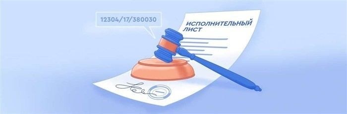 Что такое исполнительный лист и зачем его проверять