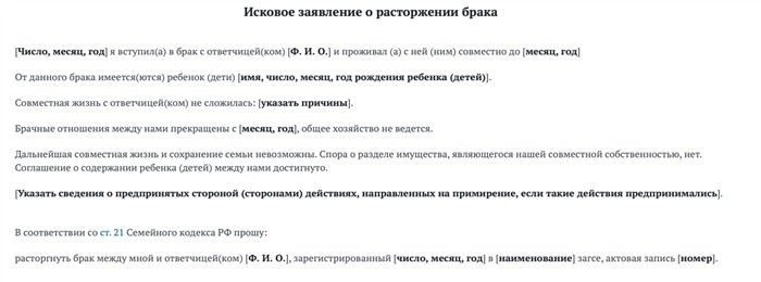 Как правильно подать исковое заявление на развод