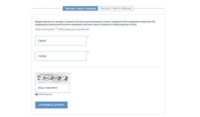 Можно ли ускорить получение паспорта?