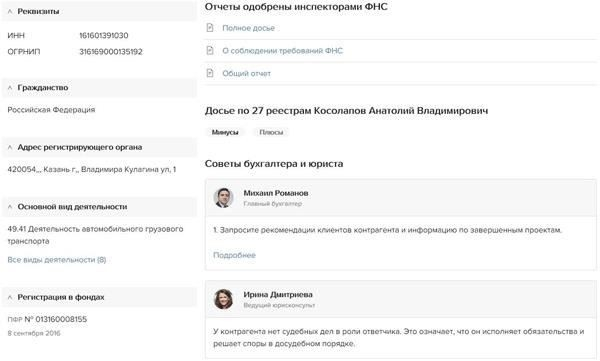Личный визит в налоговую службу для проверки статуса индивидуального предпринимателя
