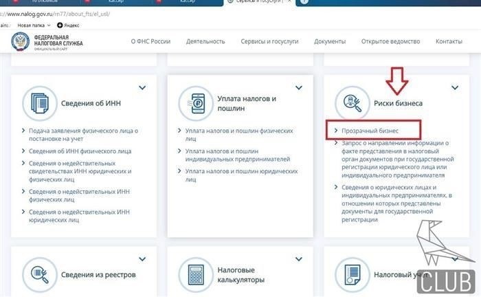 Как проверить регистрацию ИП через сайт налоговой службы