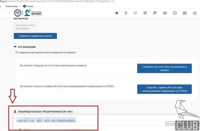 Как проверить регистрацию ИП по ИНН или названию
