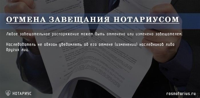 Юридические последствия отмены завещания для наследников