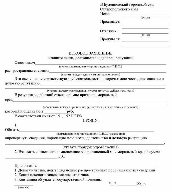 Как подать иск о клевете и возместить моральный ущерб?