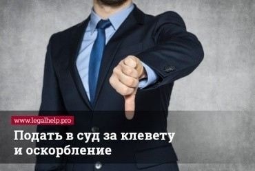 Какие нормативные акты регулируют ответственность за клевету?