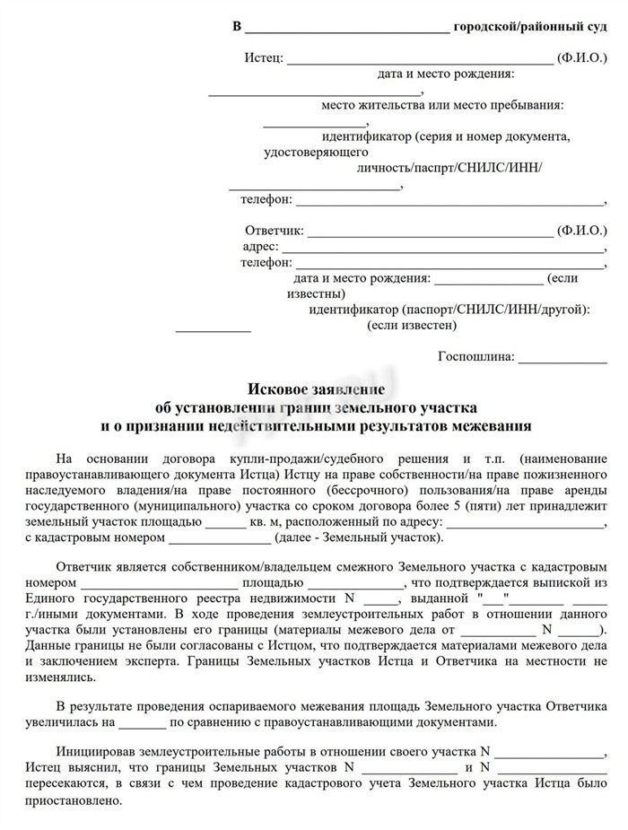 Документы, необходимые для признания результатов межевания недействительными