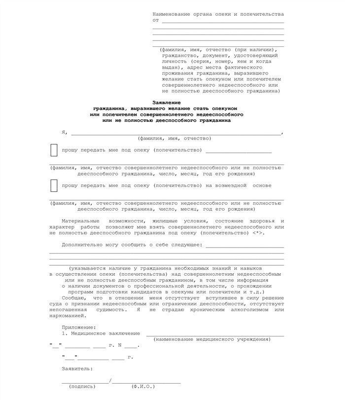 Необходимые документы для оформления попечительства и опекунства