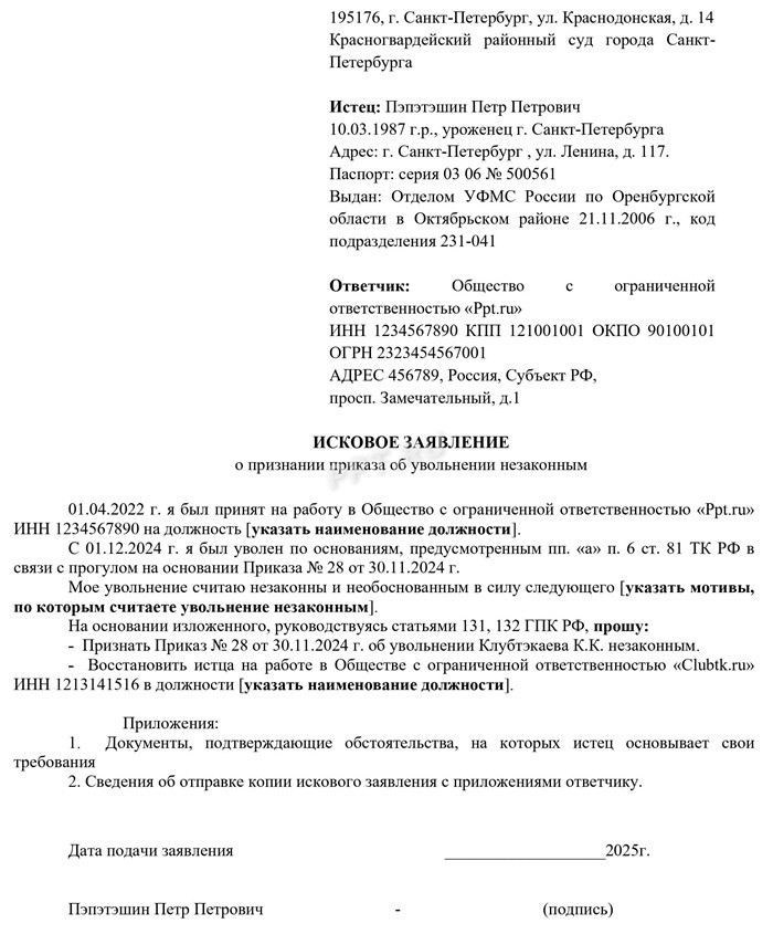 Примеры незаконного увольнения