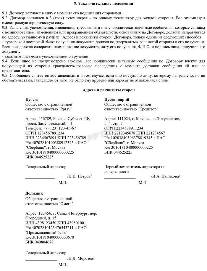 Как составить договор о цессии: ключевые элементы