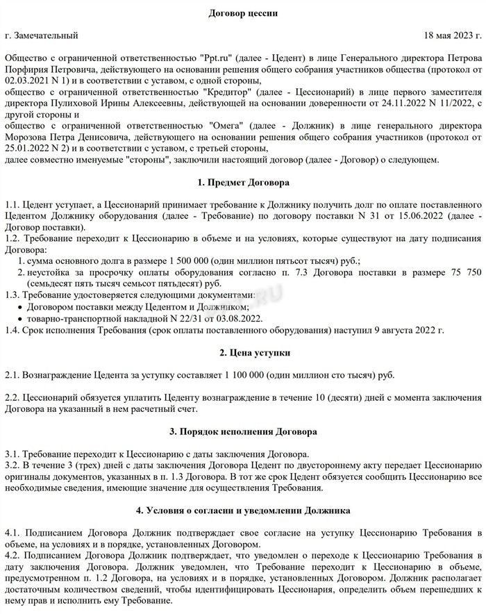 Риски и преимущества для сторон при переуступке долга