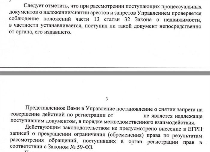 Нормативные акты, регулирующие снятие ареста с имущества