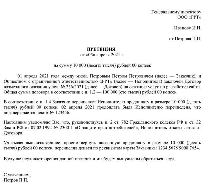 Какие сроки установлены для подачи претензии по возврату неправомерных платежей