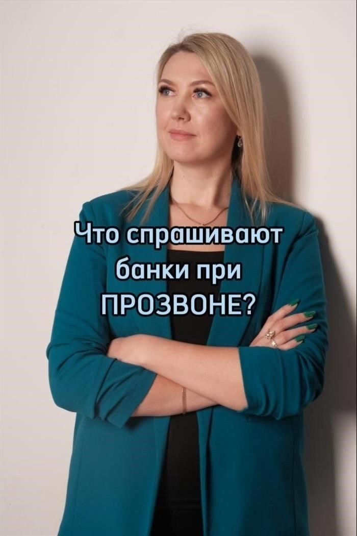 Когда банки звонят на работу?