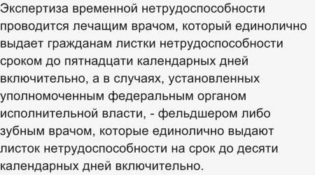 Может ли стоматолог выдать справку о больничном листе?