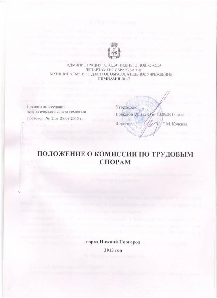 Комиссия по трудовым спорам в Нижнем Новгороде - разрешение трудовых конфликтов
