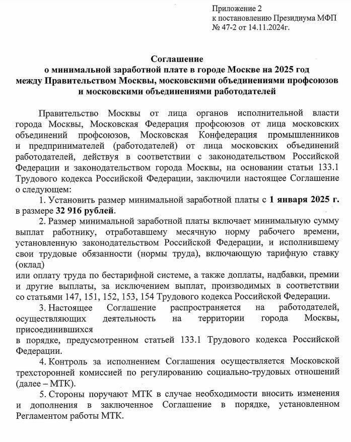 Прожиточный минимум в Москве