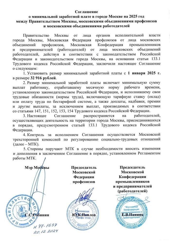 Четыре правила для минимальной заработной платы в Москве