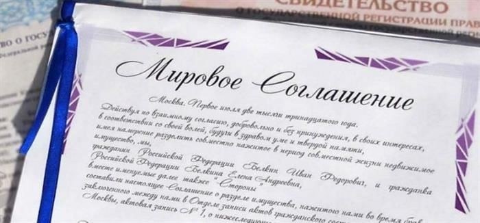 Как заключить соглашение