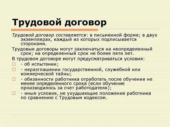 Нормативно-правовая база для электронного подписания трудовых договоров в России