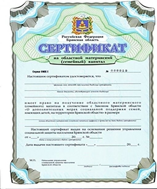 ПАМЯТКА получателю сертификата на областной материнский семейный капитал