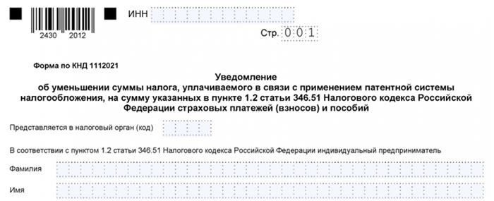 Заявка на сокращение патента: Как заполнить уведомление