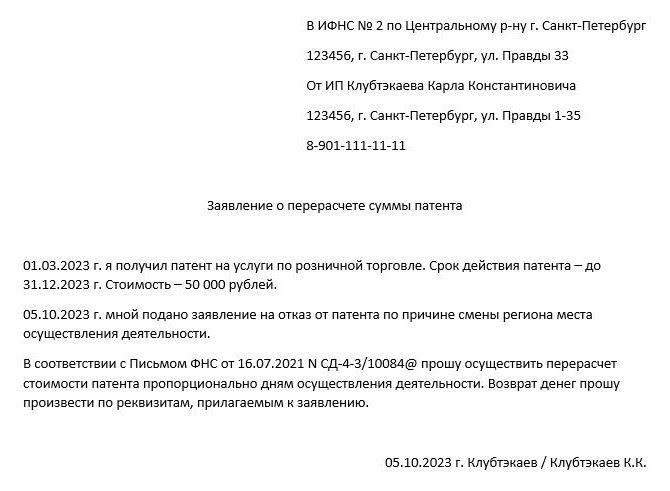 Вычитание взносов из стоимости патента