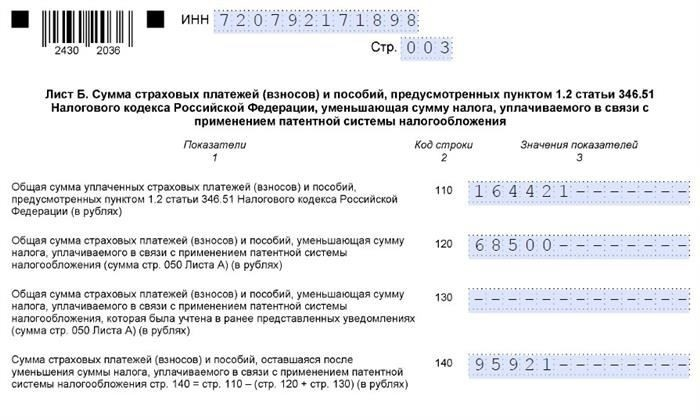 Как написать заявление о корректировке стоимости патента для индивидуального предпринимателя