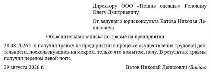 Травма на рабочем месте