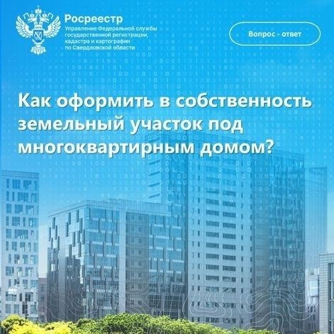 Обязательные документы для оформления права на землю под объект недвижимости