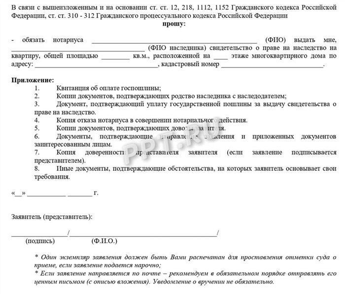 Основания для отказа нотариуса в выдаче свидетельства на наследство