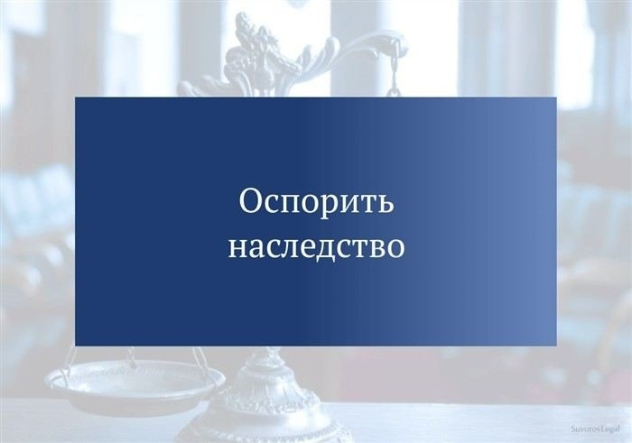 Практика судов по спорам об отмене отказа от наследственной доли
