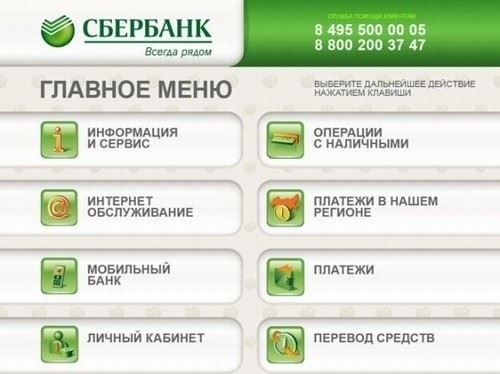 Пополнение счета в ФГУП