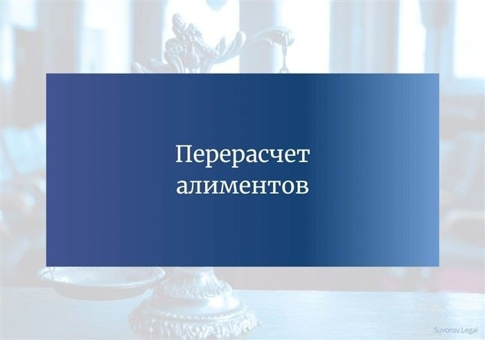 Перерасчет алиментов по волеизъявлению сторон