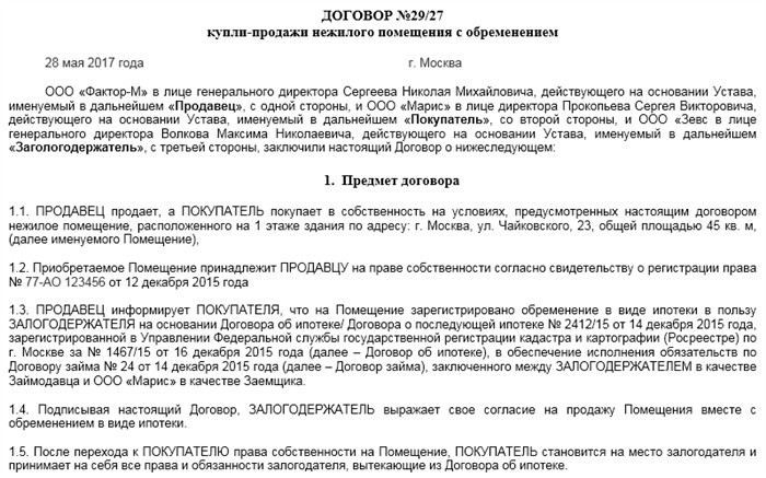 Сделки по купле-продаже с обременением в пользу продавца