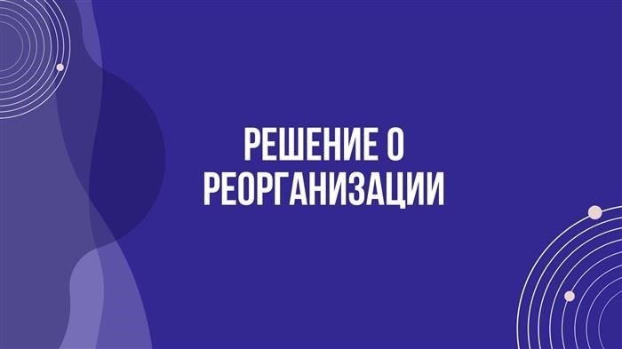 Кто может подать иск об оспаривании реорганизации юридического лица