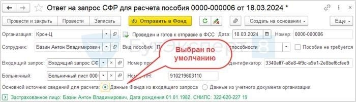 Информация, которую необходимо предоставить в SFR для получения больничного листа