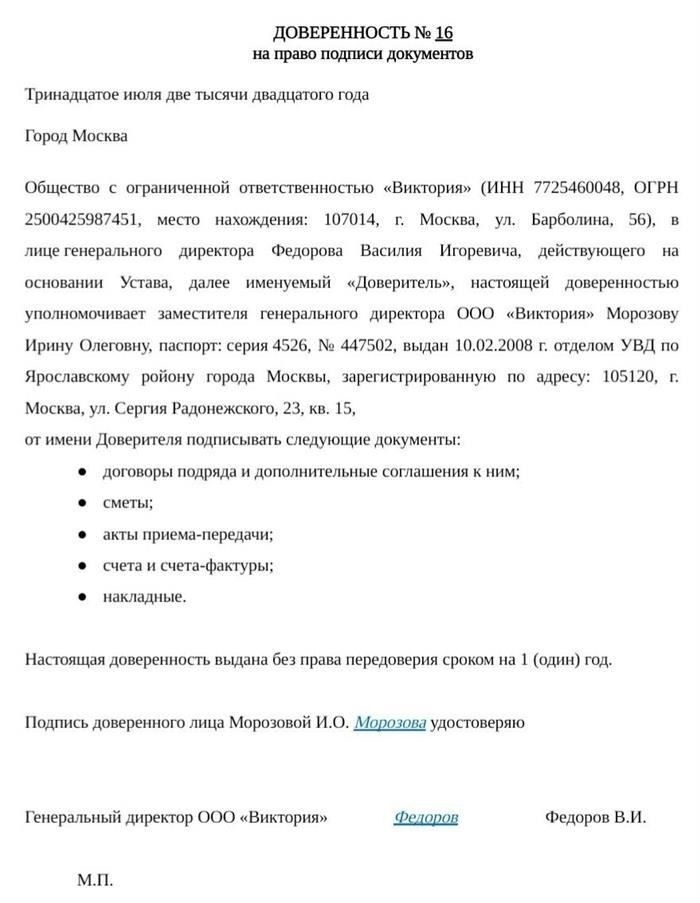Новые правила составления доверенностей