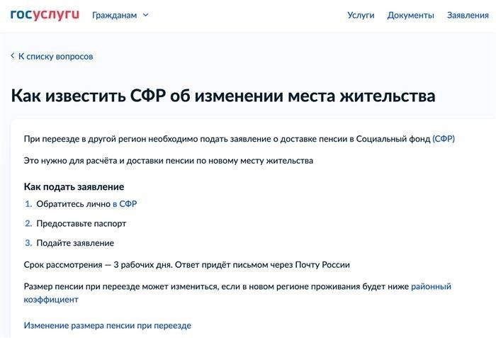 Выплата пенсии при смене места жительства