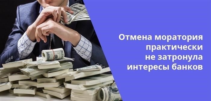 Что такое мораторий на досрочное погашение