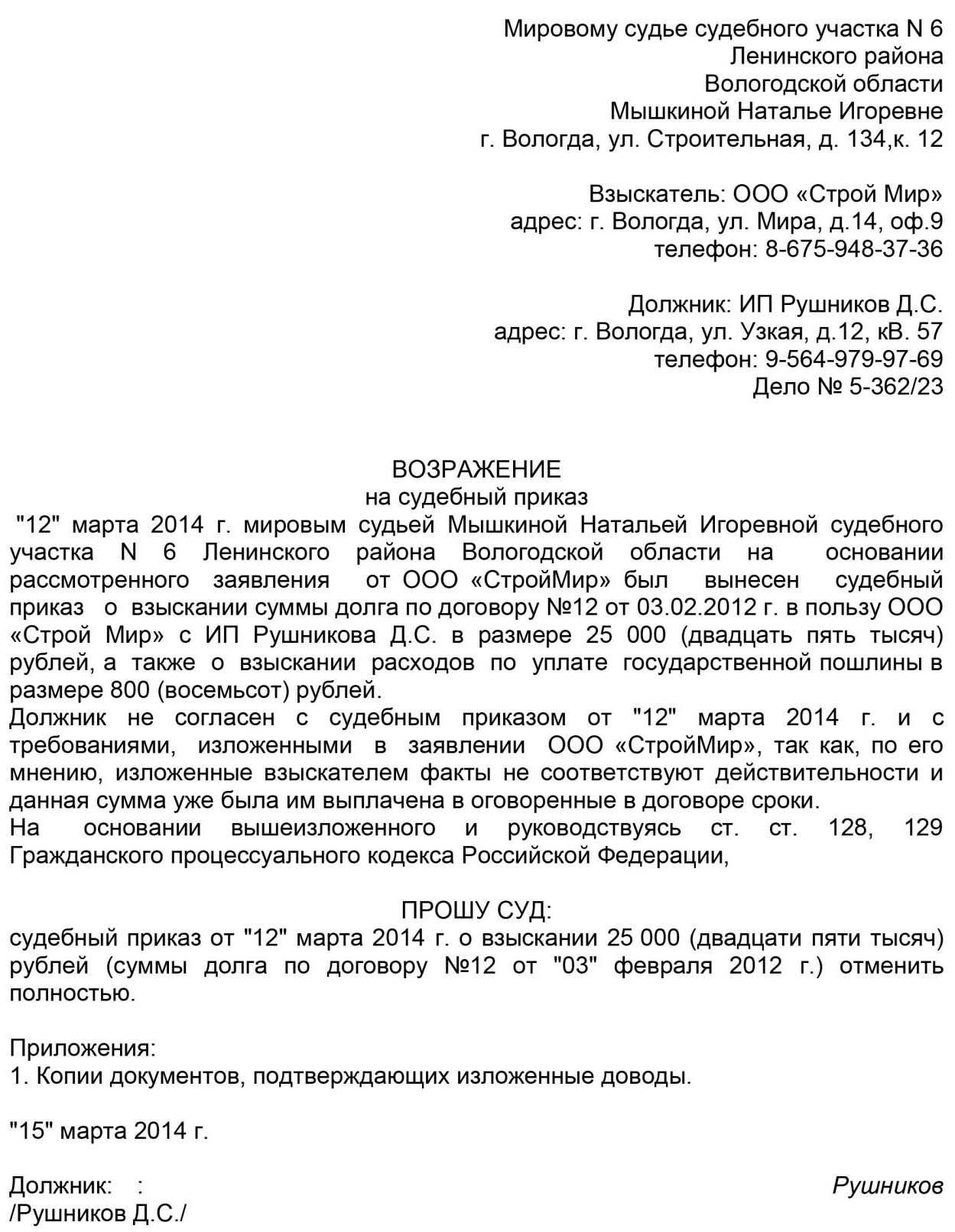 Понимание юридического процесса отмены судебного приказа