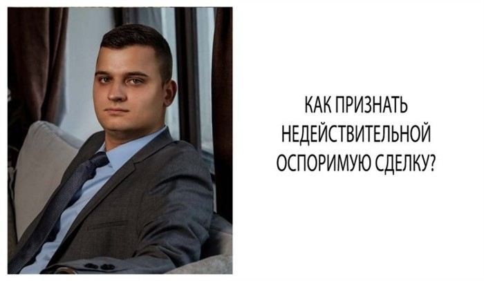 Определение сроков для подачи иска об оспаривании сделки