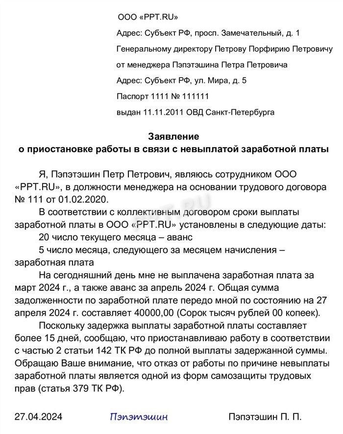 Структура обращения по невыплаченной заработной плате