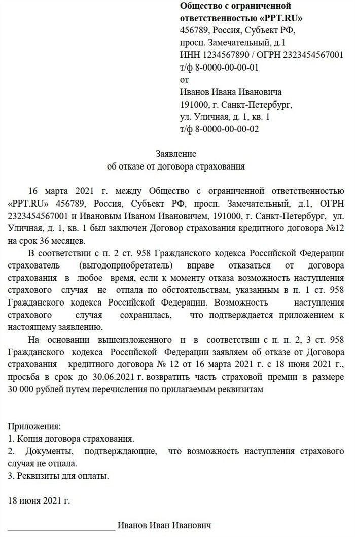 Порядок уведомления страхователя о прекращении договора