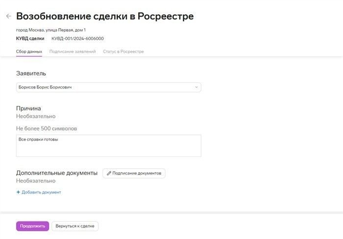 Порядок отмены и приостановки регистрации сделки с имуществом