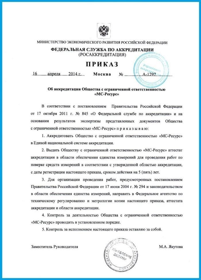ПОДТВЕРЖДЕНИЕ АККРЕДИТАЦИИ
