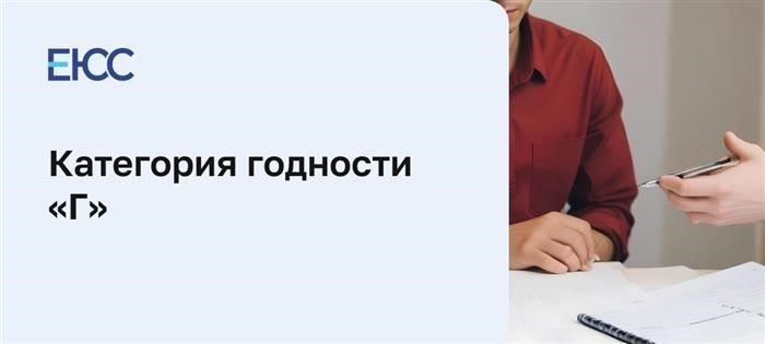 Категория годности
